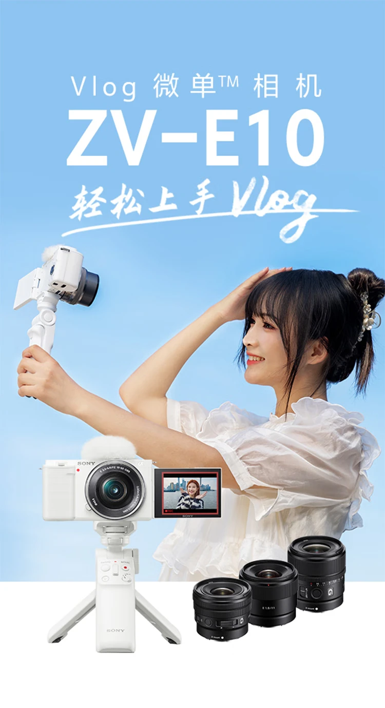 Sony SONYZV-E10L Vlog micro-single digital camera standard lens set APS-C frame small and portable 4K professional video white Sony SONYZV-E10L Vlog micro-single digital camera standard lens set APS-C frame small and portable 4K professional video white