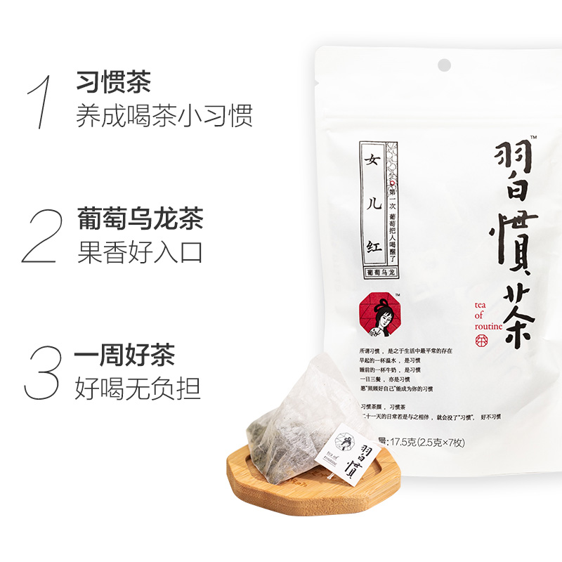 茶颜悦色习惯茶葡萄乌龙茶 2袋装35g 共14枚 冷泡三角热泡袋泡茶包  