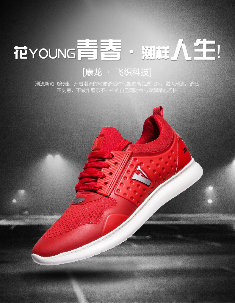 康龙男子运动飞织跑步鞋休闲透气轻便舒适男士时尚户外运动鞋