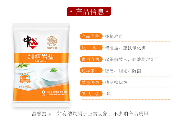 无碘纯精岩盐_10.jpg