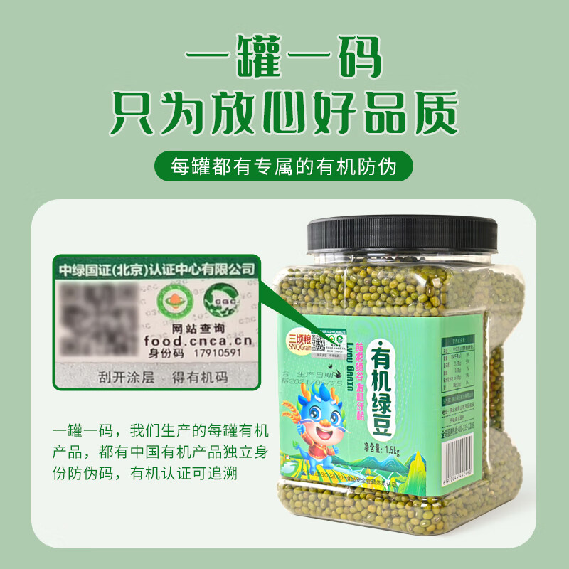 三顷粮 有机绿豆 五谷杂粮 东北粗粮 绿豆汤原料 罐装3斤
