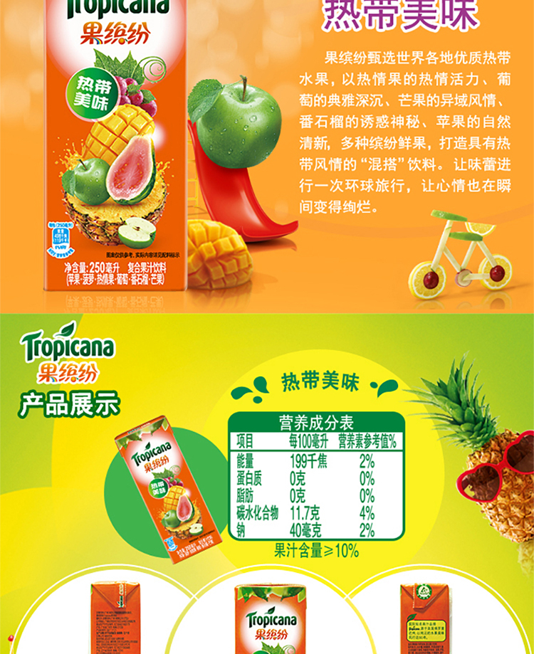 果缤纷热带美味果汁饮料整箱装250ml24盒百事出品