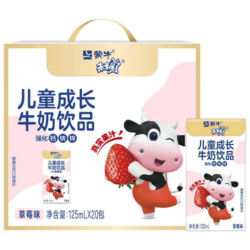 蒙牛未来星儿童成长牛奶饮品草莓味125ml*20盒 学生早餐奶营养礼盒装