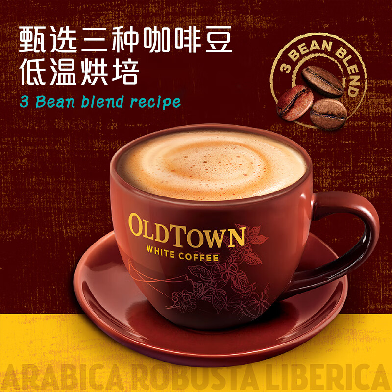 旧街场（OLDTOWN）速溶特浓原味白咖啡浓醇口味马来进口三合一1400g（35g*40条）