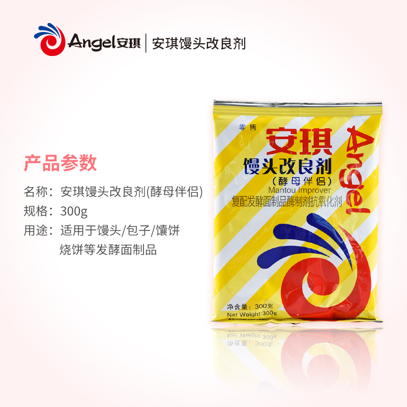 安琪馒头改良剂早餐家用自制包子花卷烧饼膨松剂酵母伴侣烘焙原料300g