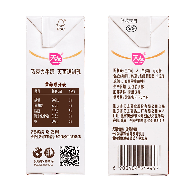 天友巧克力牛奶250ml*24盒早餐牛奶 丝滑巧克力