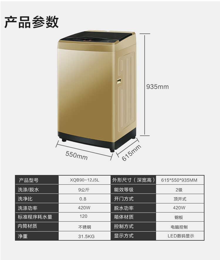 康佳 全自动波轮洗衣机 9KG 图11