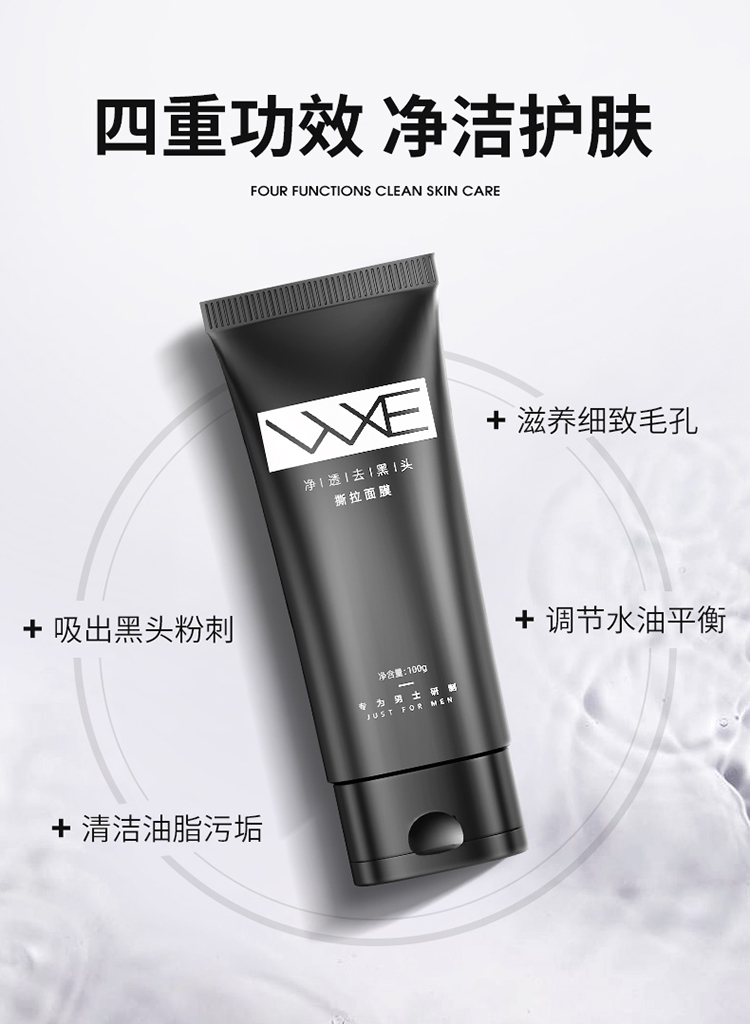 WXE去黑头撕拉面膜好用吗