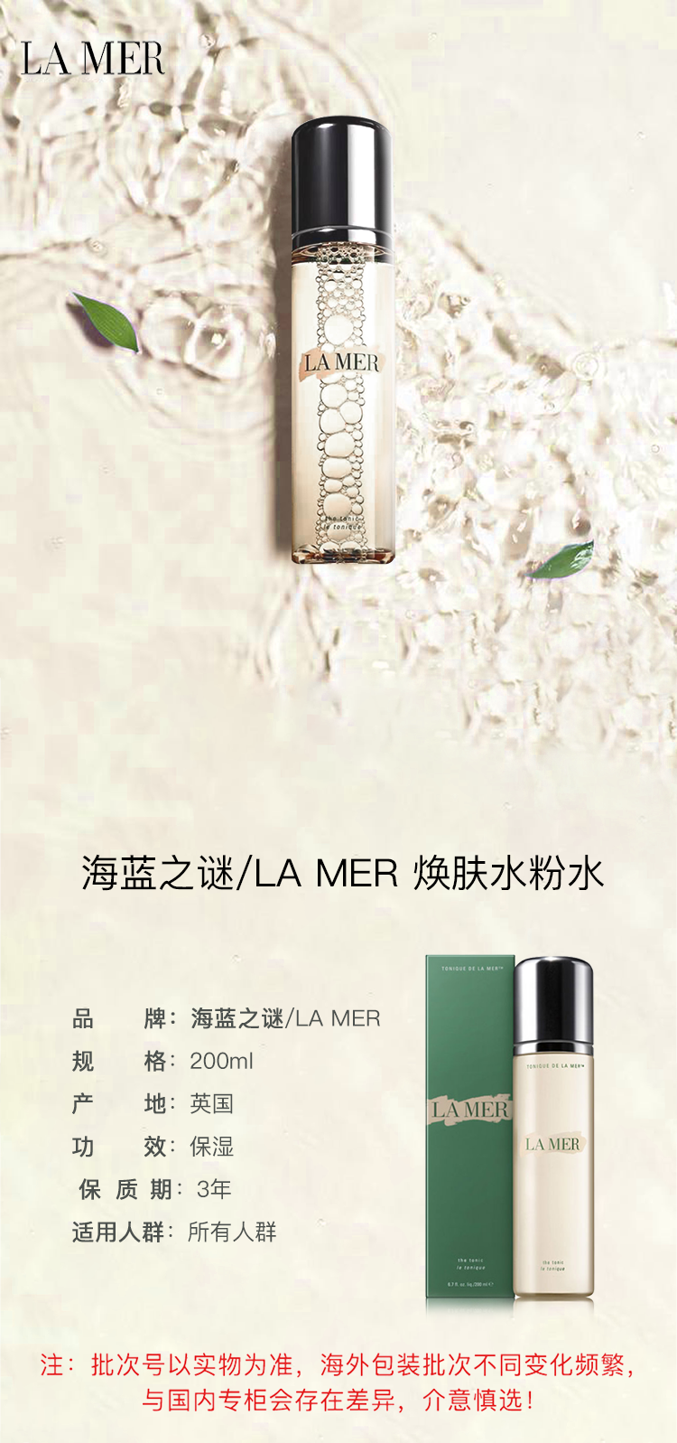 LA MER 海蓝之谜 修护焕肤水 200ml 559元包邮（官网810元） 买手党-买手聚集的地方