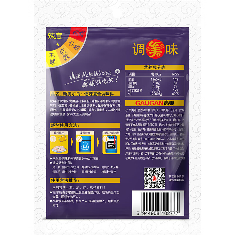 极美滋复合调味料 中辣+低辣70g*5包 新奥尔良烤翅腌料烧烤调料调味