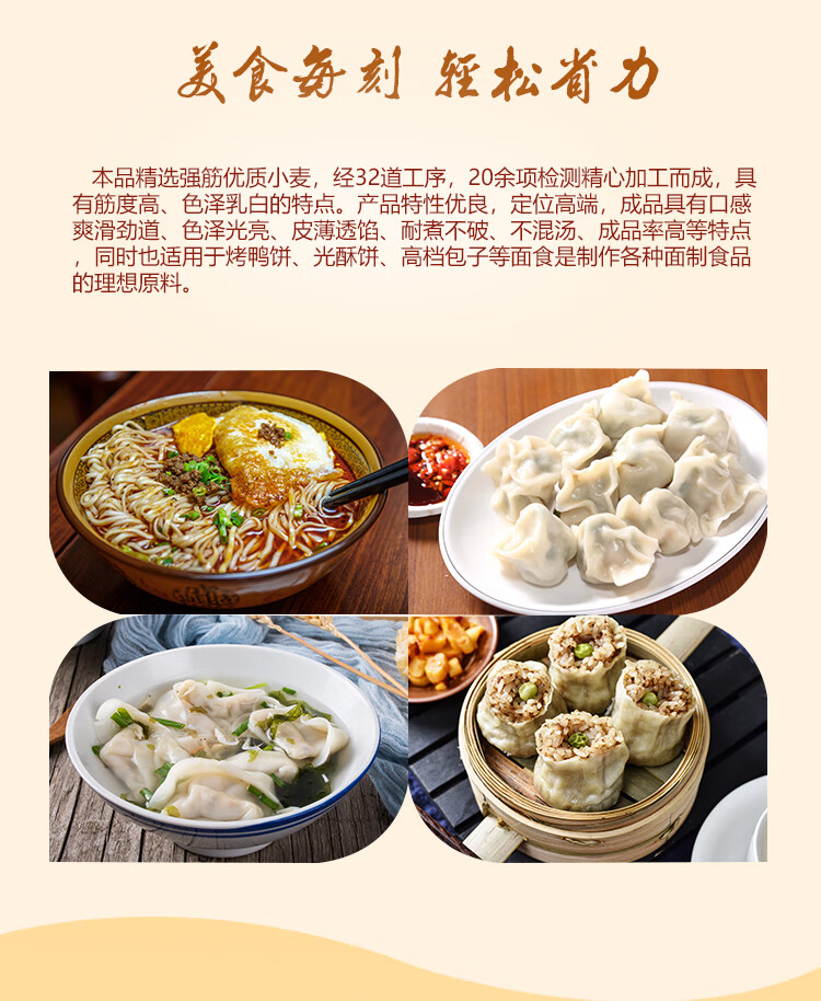 金装饺子用粉5kg详情_05.jpg