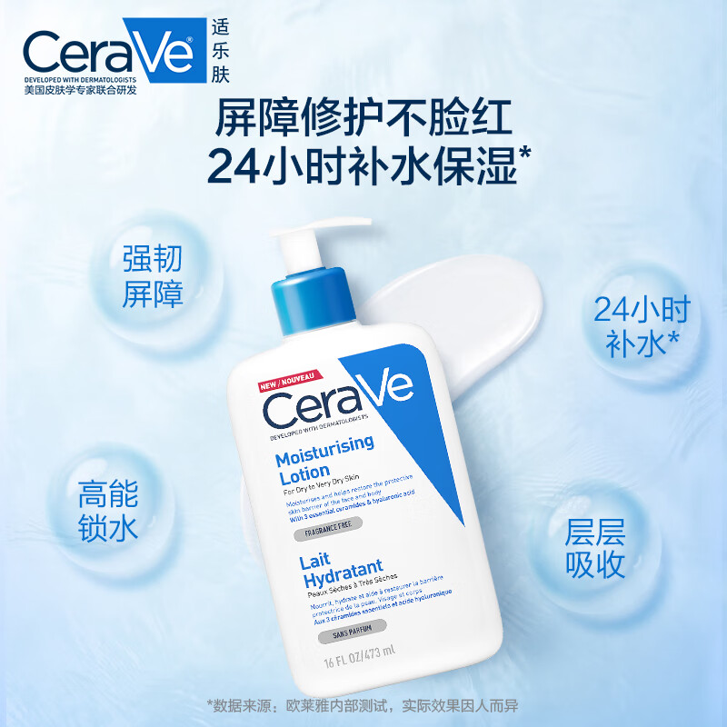 美国CeraVe适乐肤修护保湿润肤乳473ml(欧莱雅集团 身体乳C乳补水敏感肌乳液男女适用)
