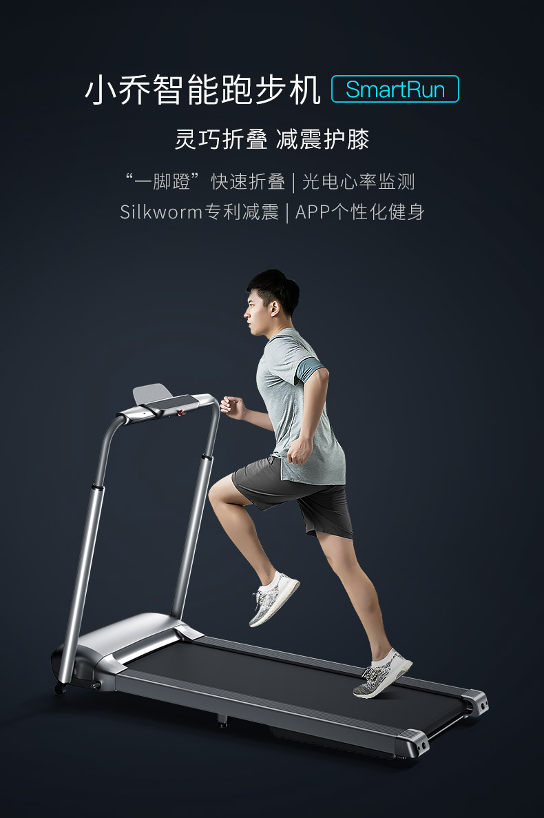 
小米有品众筹款SmartRun-S小乔跑步机家用静音减震走步机折叠免安装室内健身智能运动器材小型迷你