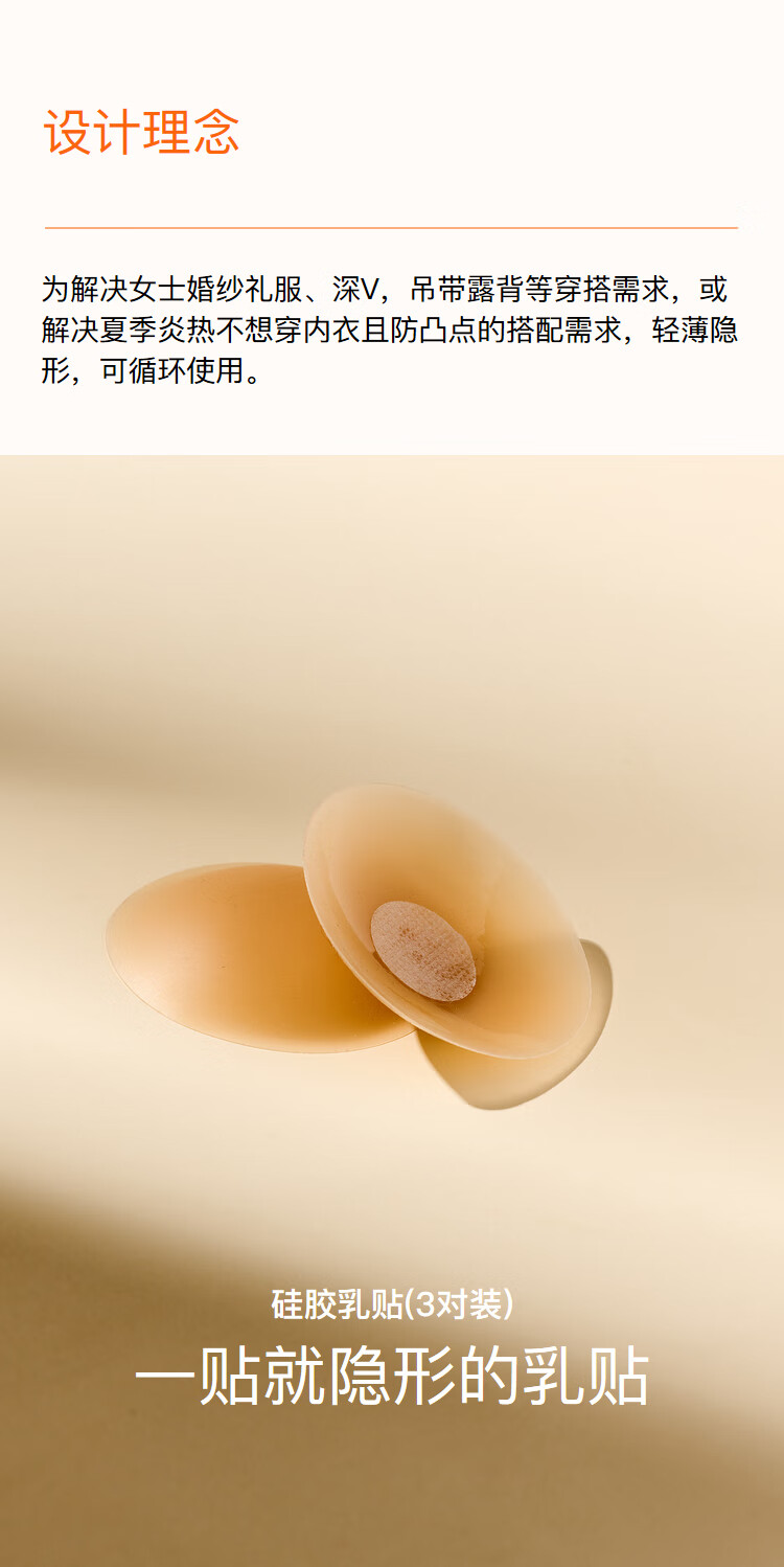 NEIWAI Orange Label 3 Pairs of Silicone Breast Pads for Women, Lightweight Invisible Breast Covers, Reusable, with Backless Design, Sweat-Resistant 1