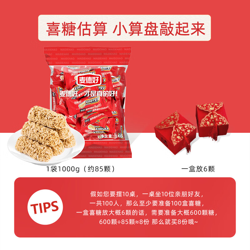 麦德好原味燕麦巧克力 1000g 能量棒 燕麦酥 喜糖 老式糖果 怀旧零食