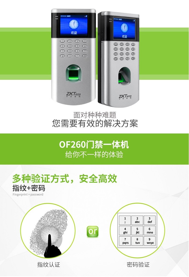 中控智慧of260指纹考勤门禁机指纹门禁系统门禁一体机