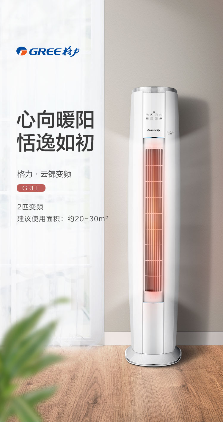 格力gree2匹云锦一级能效变频冷暖静音客厅圆柱空调立式柜机kfr50lw