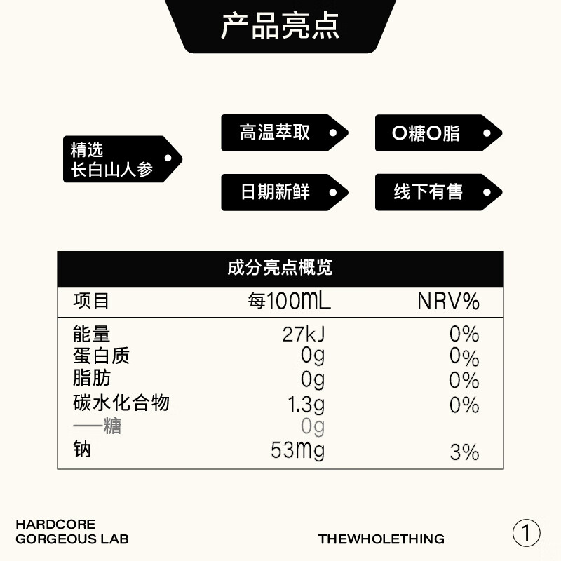 硬核颜究所人参茶整箱一整根人参水0糖0脂饮料 淡雅茉莉480mL*6瓶