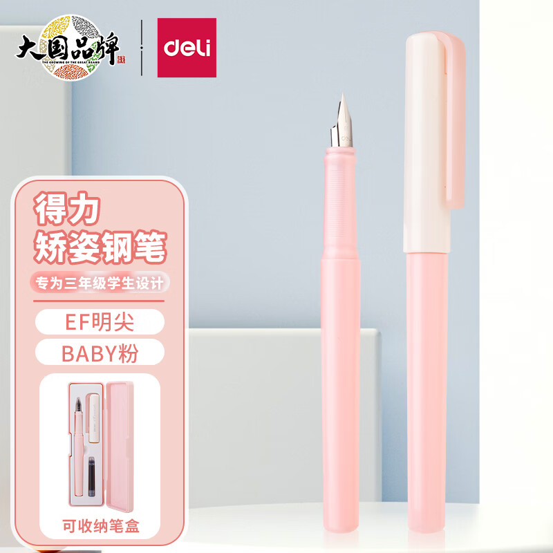 得力(deli)EF明尖学生钢笔练字套装 中小学生墨水笔 附笔盒 纯蓝可擦墨囊A932