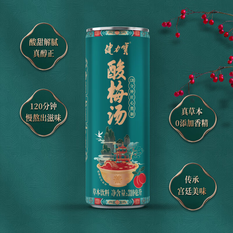 健力宝酸梅汤310mL*15罐0添加草本饮料陈皮桂花山楂乌梅汁火锅烧烤伴侣