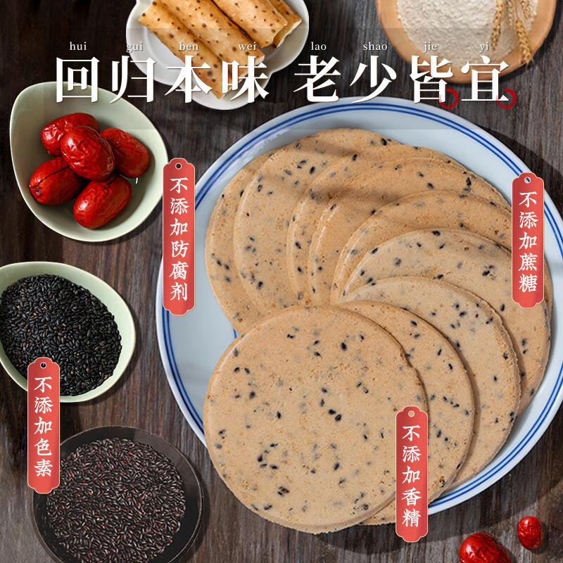 健元堂铁棍山药薄脆片黑芝麻饼粗粮无蔗糖饼干饱腹代餐孕妇休闲零食520g