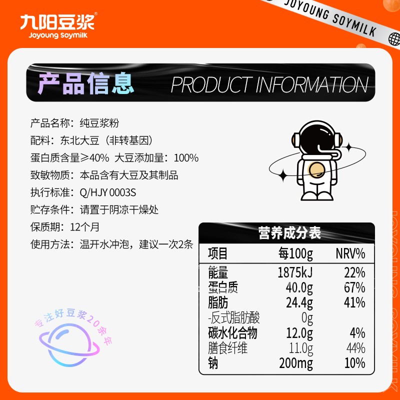 九阳豆浆无糖添加豆浆粉21条*20g纯豆浆粉高蛋白原味豆浆谷物早餐