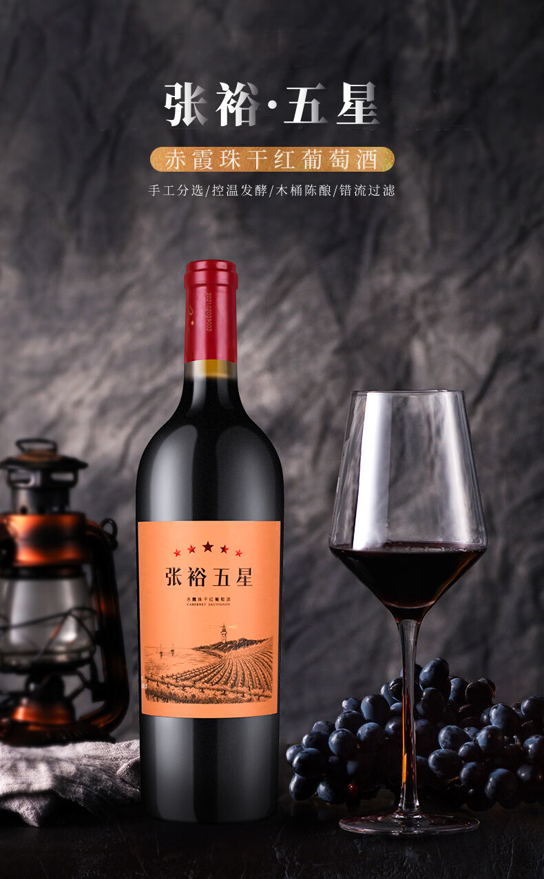 张裕(changyu)五星赤霞珠干红葡萄酒国产红酒 750ml*6 整箱装