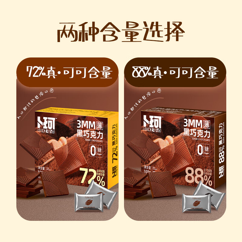 卜珂零点黑巧克力100g （72%）外出休闲小零食 节日生日礼物送礼伴手礼