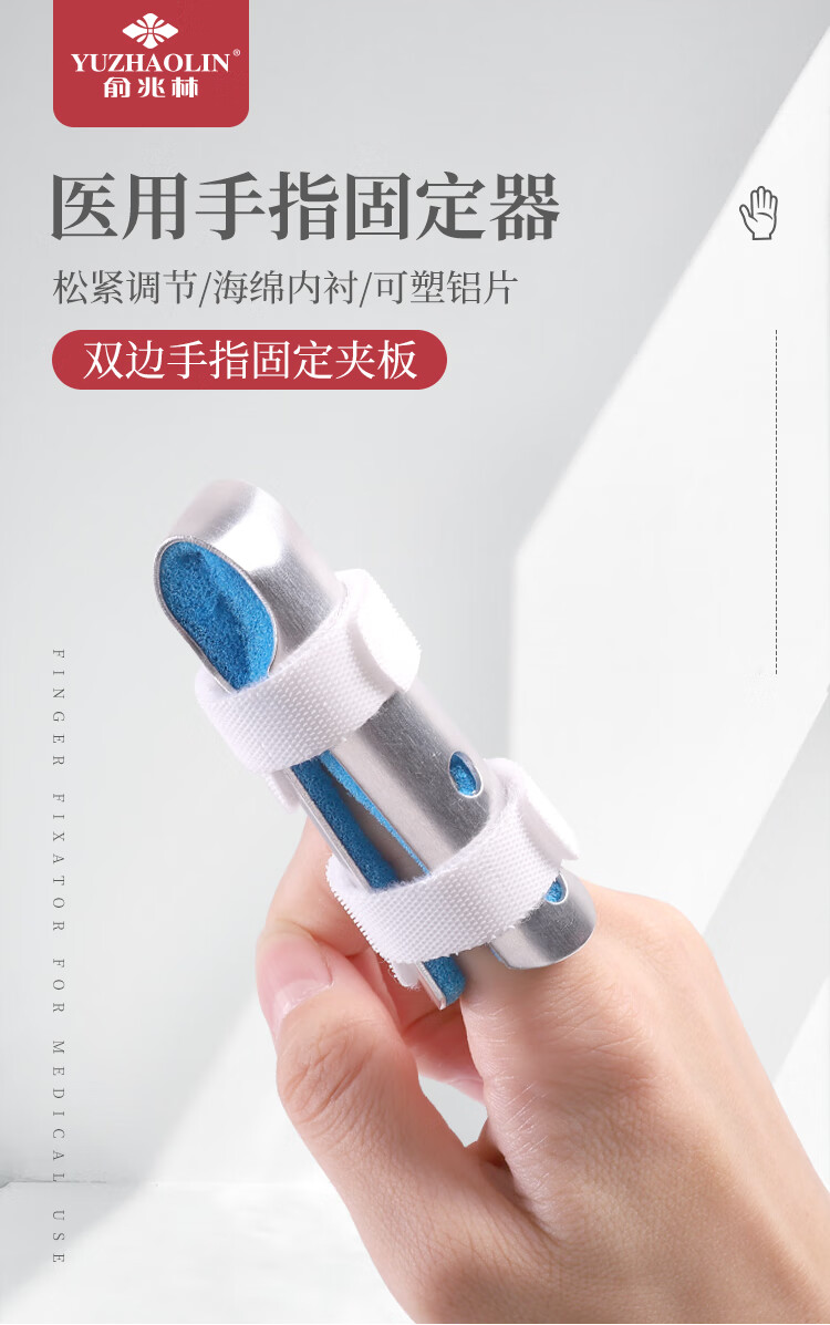俞兆林手指固定夹板五指固定支具护指套肌腱断裂关节弯曲伸直手指头