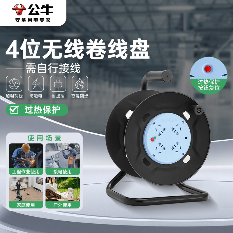 BULL Overheat Protection Cable Reel Socket/power Strip GN-8030 4-Outlet Wireless Reel Cordless Reel for Engineering Use (Wiring And Plug Required to Be Connected by Yourself)