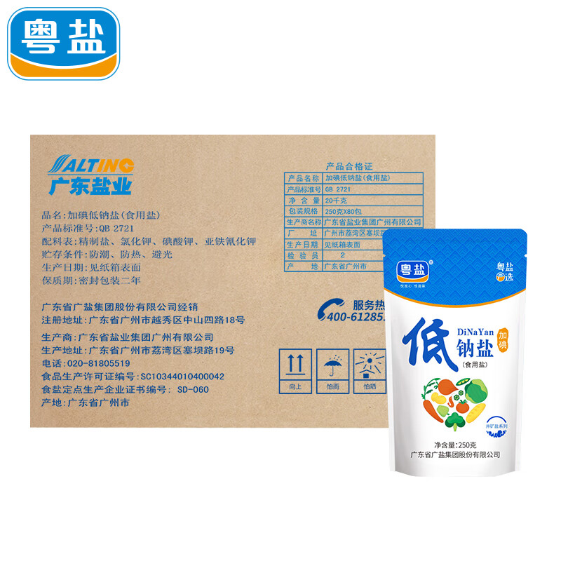 粤盐低钠盐250g*80袋整箱 【加碘】食用盐 钾盐 减钠不减咸 调料