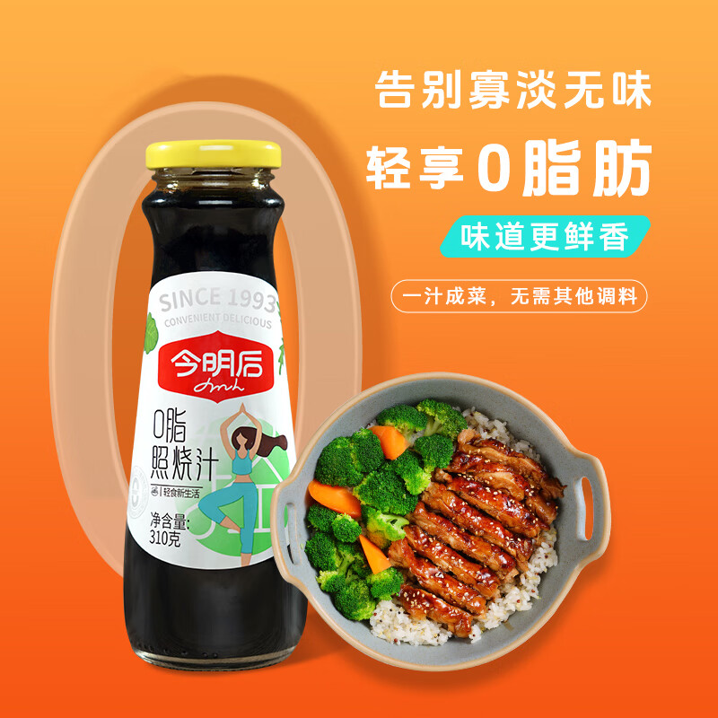 今明后 0脂肪照烧汁不添加防腐剂儿童宝宝照烧酱料日式口味 310g*1瓶