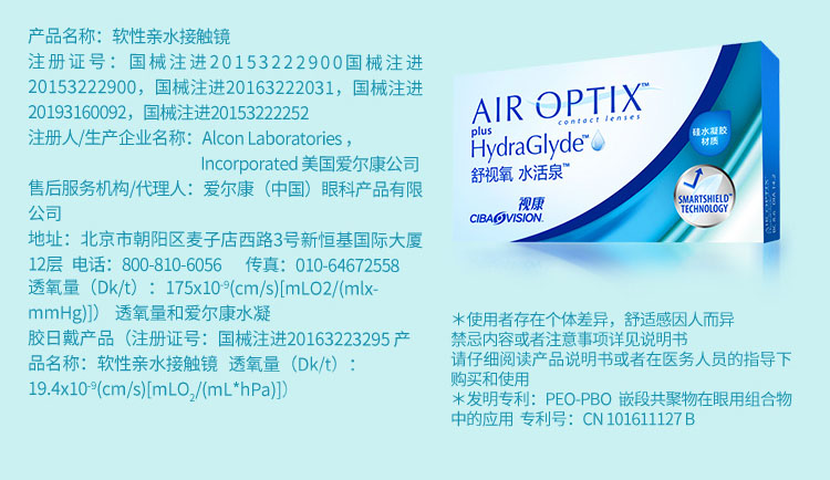 爱尔康视康隐形眼镜舒视氧水活泉硅水凝胶进口月抛3片装575度