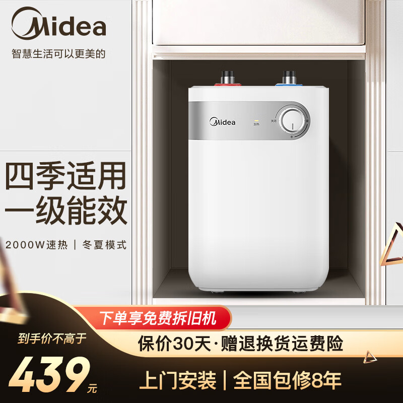 美的小厨宝5升一级能效厨房宝2000W速热电热水器上出水F05-20A1C(ES) F05-20A1C(ES) 极地白