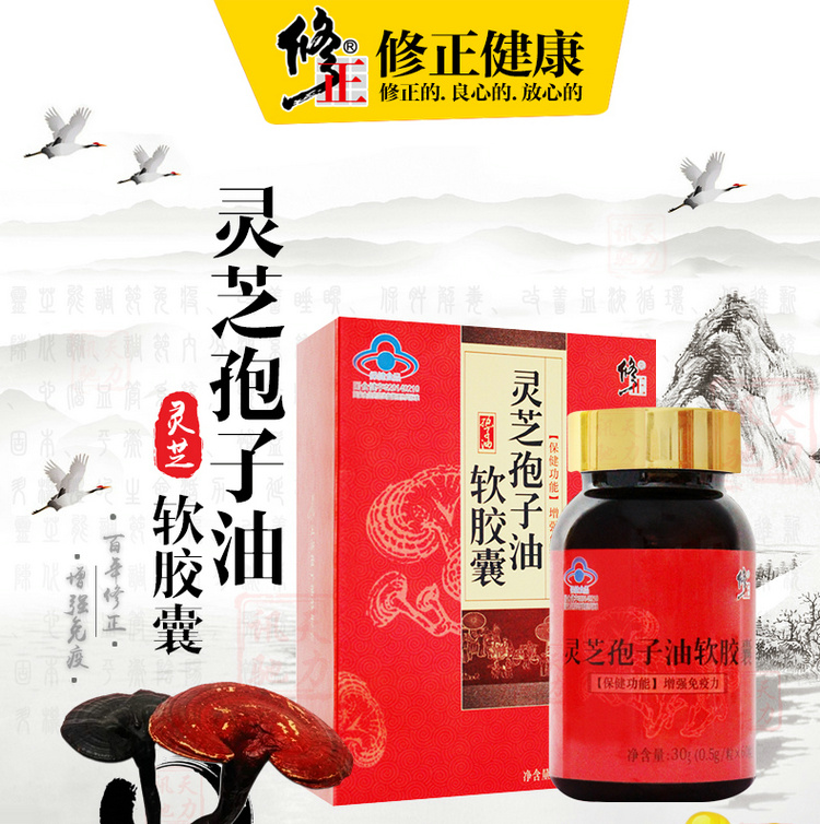 修正灵芝孢子油软胶囊60粒 盒 修正灵芝孢子油软胶囊60粒 盒破壁灵芝孢子粉精华萃取灵芝三萜含量16 行情报价价格评测 京东