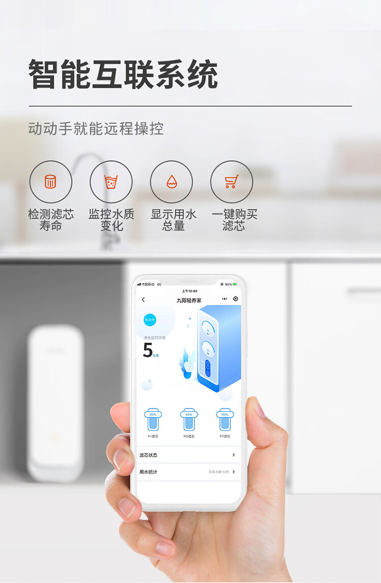 九阳 直饮 RO反渗透净水机 700G 图13