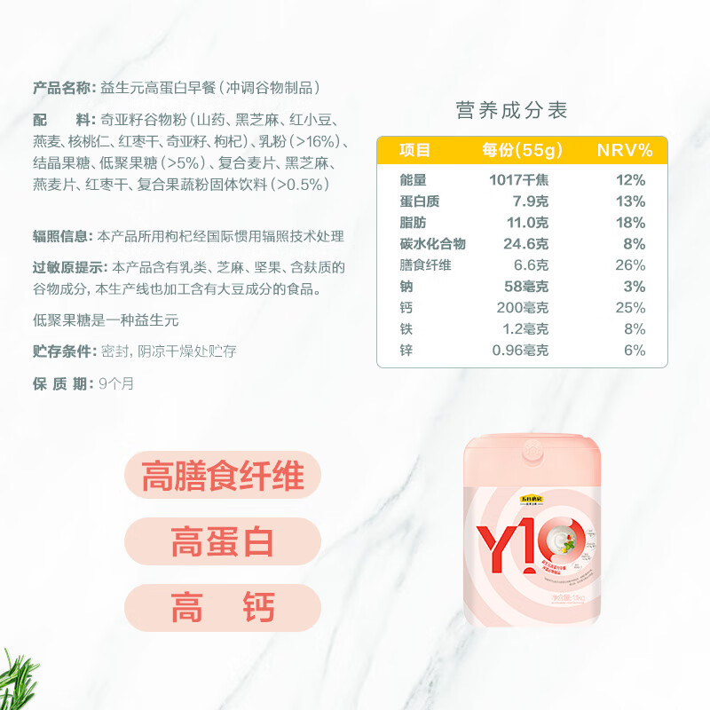 五谷磨房Y10益生元高蛋白高纤高钙早餐代餐粉1100g