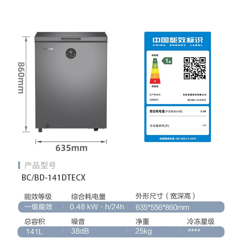 美菱（MeiLing）141升卧式家用商用两用减霜小型冷藏冷冻冰柜 一级能效电控零下40度超低温速冻迷你小冷柜电冰柜 BC/BD-141DTECX典雅灰