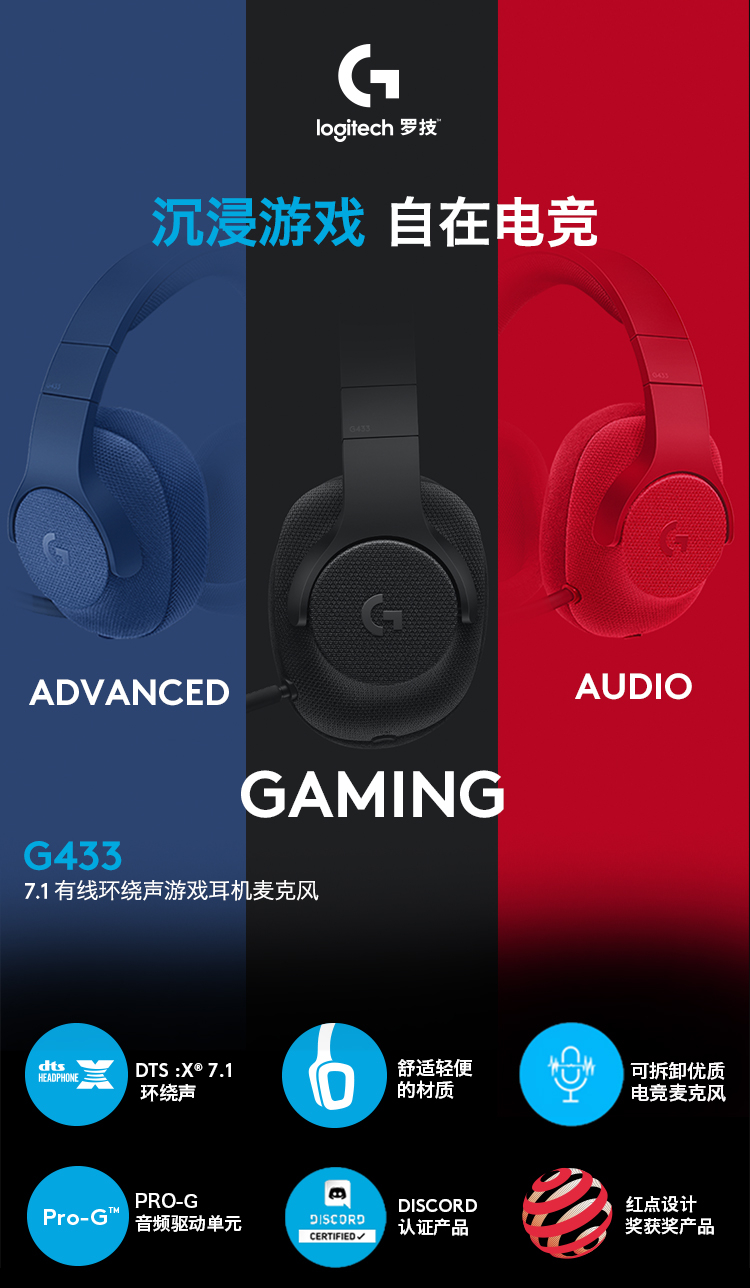 罗技 G G433 Dts7 1环绕声游戏耳机 蓝色 电竞麦克风话筒头戴式电脑耳麦ps4耳机m G433 蓝色 图片价格品牌报价 京东 罗技 G G433 Dts7 1环绕声游戏耳机 蓝色 电竞麦克风话筒头戴式电脑耳麦ps4耳机m G433 蓝色 图片价格品牌报价 京东