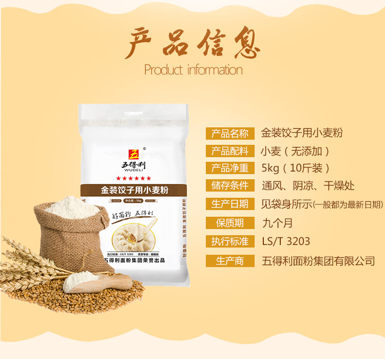 金装饺子用粉5kg详情_02.jpg