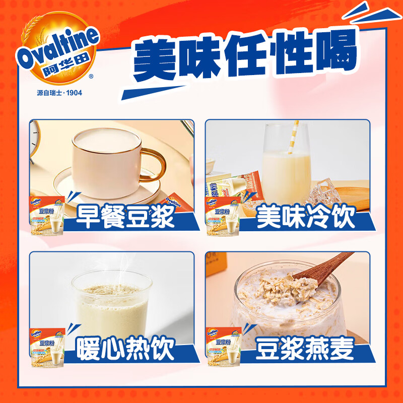 阿华田（Ovaltine）原味少糖30%豆浆粉随身装360g（30g*12包）早餐冷热冲饮非转基因