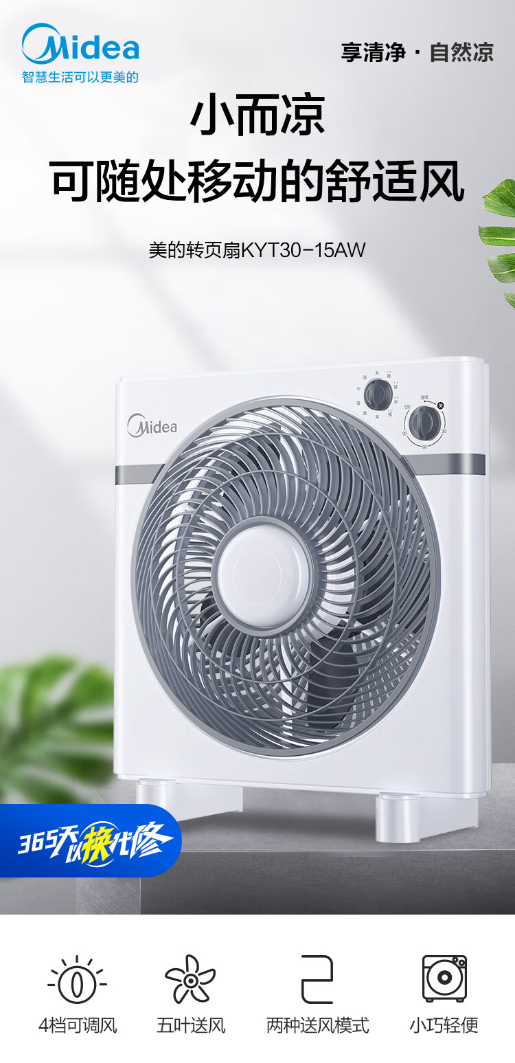 美的(midea)电风扇家用节能双旋钮定时四档转页扇学生宿舍床头低音大