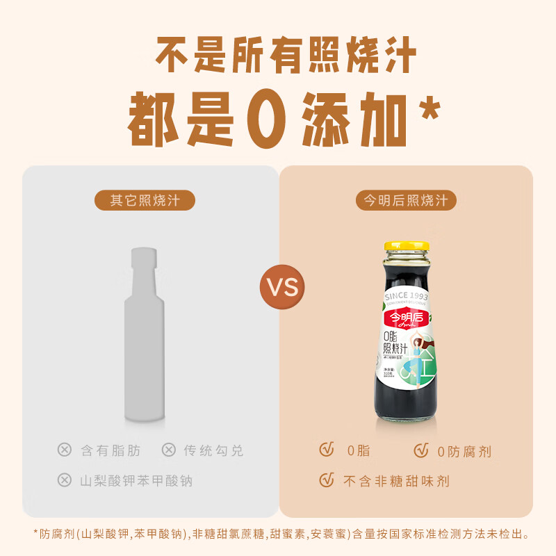 今明后 0脂肪照烧汁不添加防腐剂儿童宝宝照烧酱料日式口味 310g*1瓶