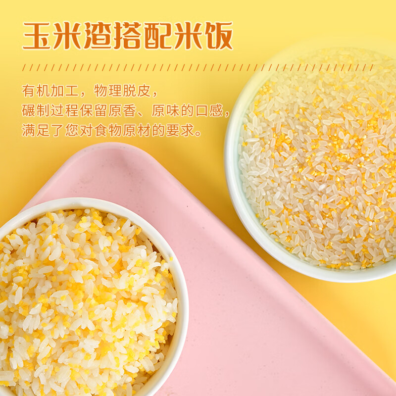 三顷粮有机玉米糁 玉米渣 3斤/罐 小碴子小细颗粒 棒碴粥米杂粮粗粮