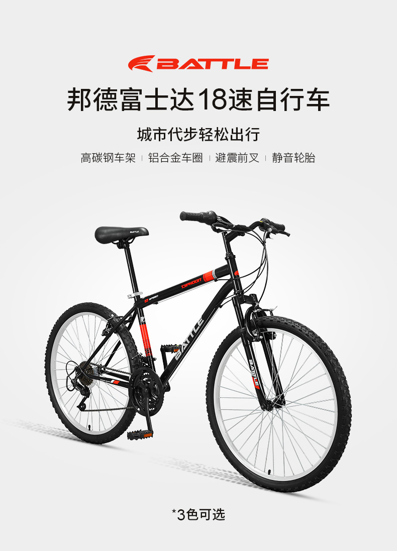 【邦德·富士达sdc】邦德富士达山地自行车26寸18变速减震前叉成人学