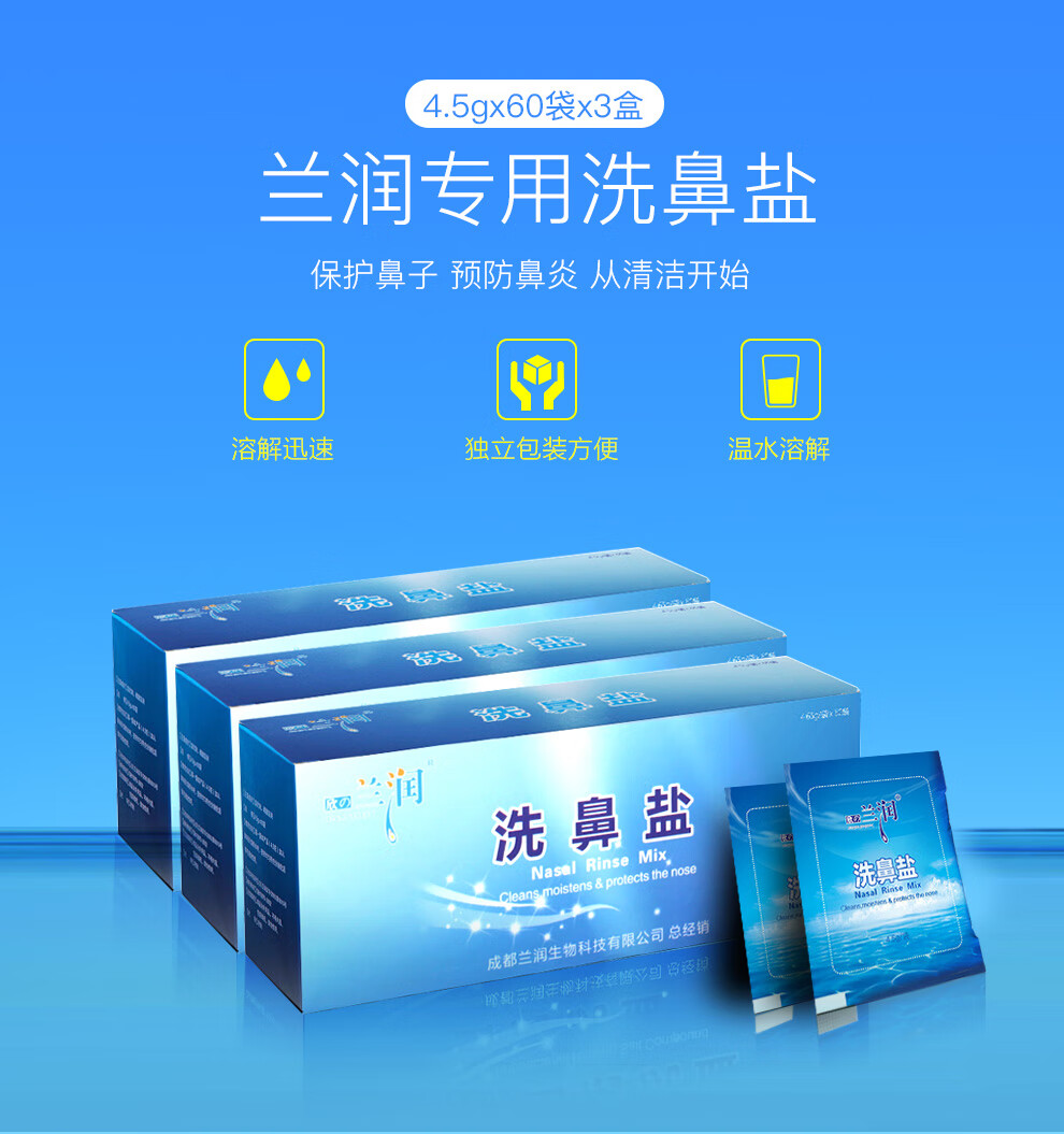 欣 の兰润洗鼻盐60包