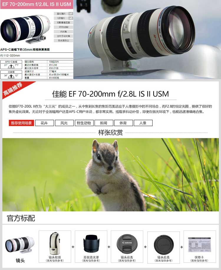 佳能（Canon） EF 70-200mm远摄变焦全画幅镜头 佳能高端单反长焦镜头 EF70-200f2.8L IS II USM二代 官方标配