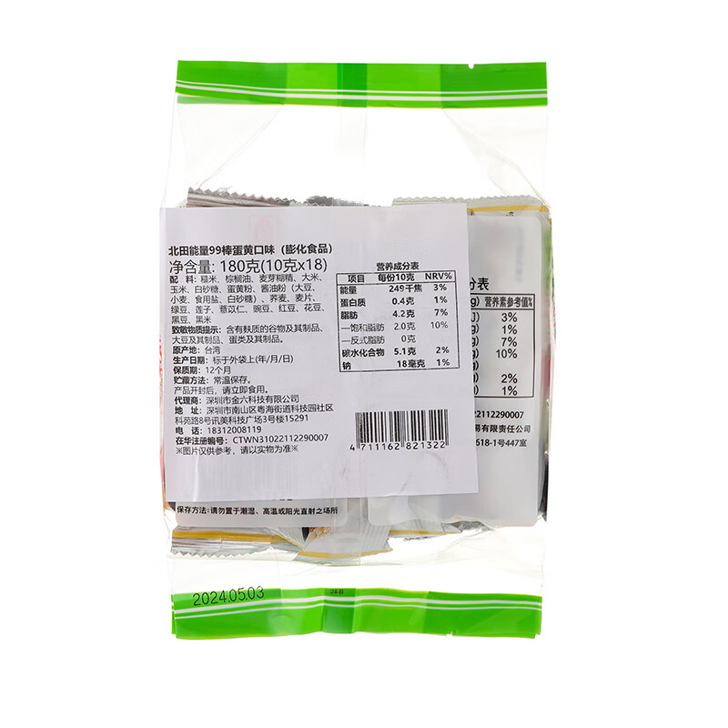 北田台湾99能量棒儿童成人膨化解馋小零食粗粮谷物棒蛋黄味180g