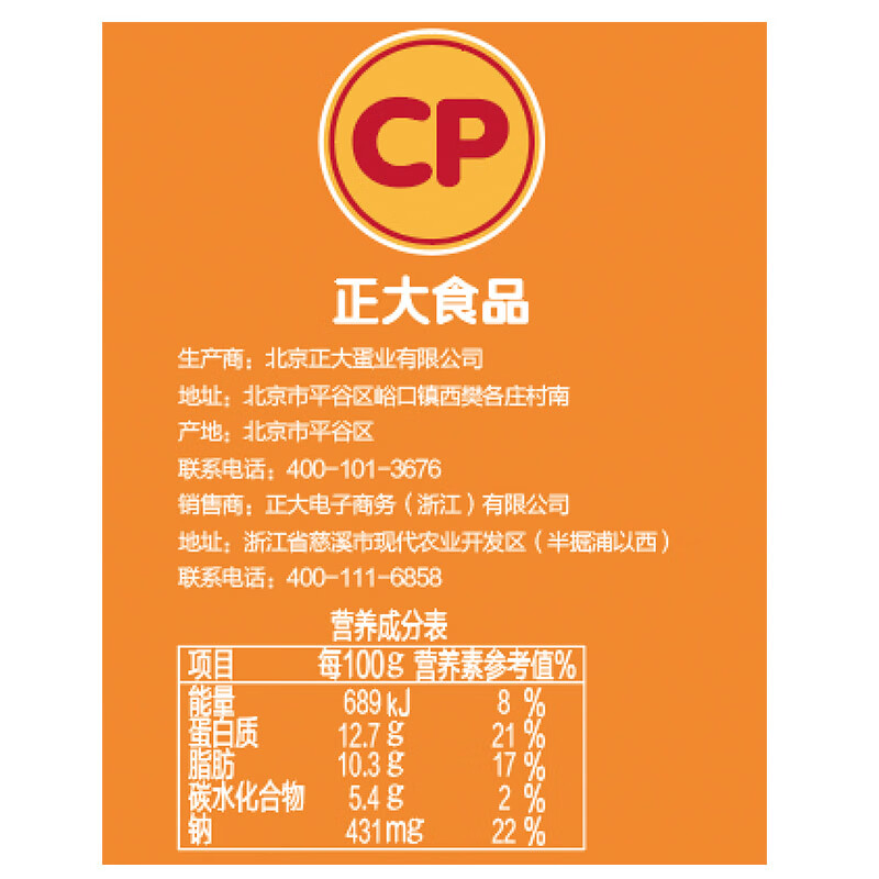 CP  正大 即食卤味溏心蛋 12枚独立包装1.152斤    早餐零食