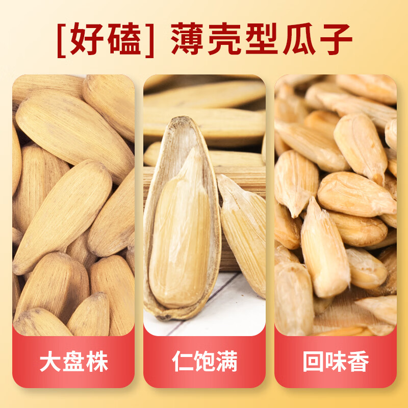 金鸽卤香瓜子252g多味葵花籽坚果炒货脱皮打手大白瓜子休闲零食